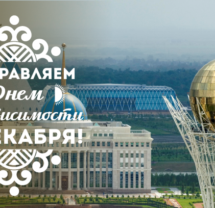 December the 16 is a special day for people of Kazakhstan